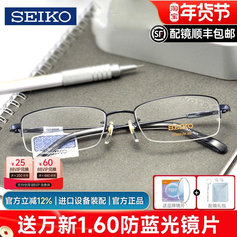 Seiko精工眼镜架超轻钛材半框男款商务眼镜框配近视眼镜架H01061