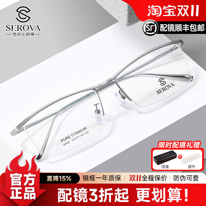 施洛华镜框钛超轻近视眼镜框7克半框眉线男女款近视眼镜架 SP807