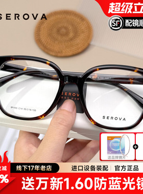 施洛华SF689板材眼镜框55码大框显脸小大脸轻盈素颜黑框近视镜女