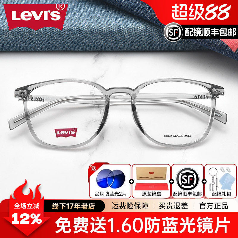 LEVIS李维斯透明近视眼镜框INS风素颜镜男女显瘦灰色框防蓝光7095