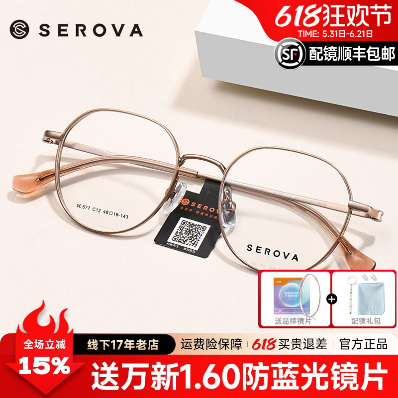 施洛华超轻钛合金圆框镜架女防蓝光金丝宽边配高度数镜片男SC677
