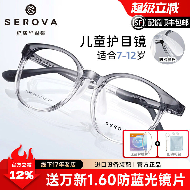 施洛华儿童近视眼镜框女童超轻TR90学生镜架带鼻托配镜男SF538
