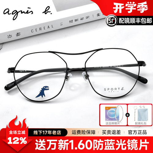 AGNES韩版显脸小个性近视镜架