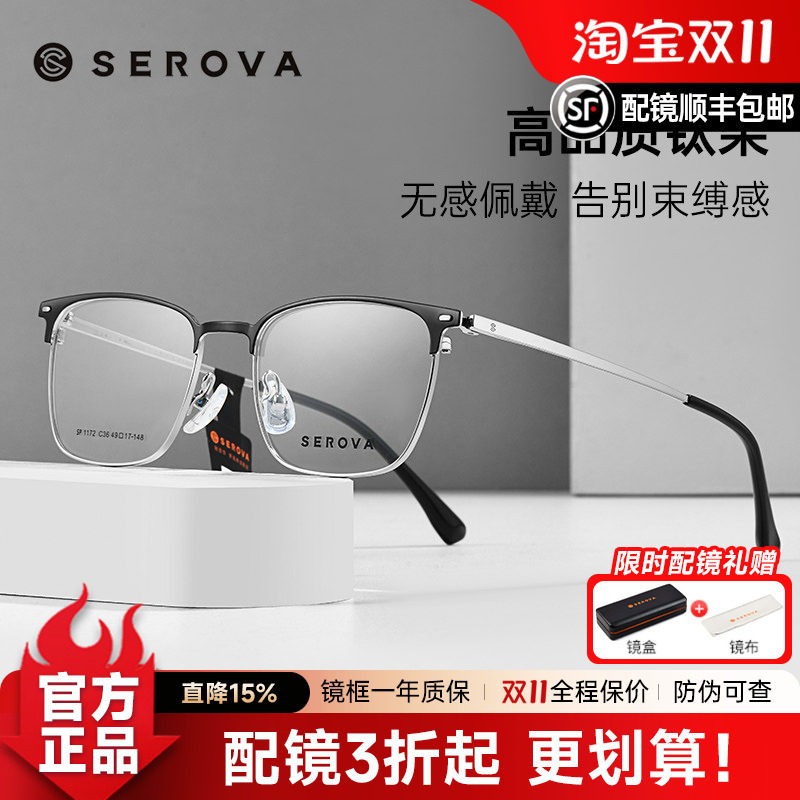 施洛华近视眼镜框男复古钛架眉线框眼镜架女款可配高度眼镜SP1172