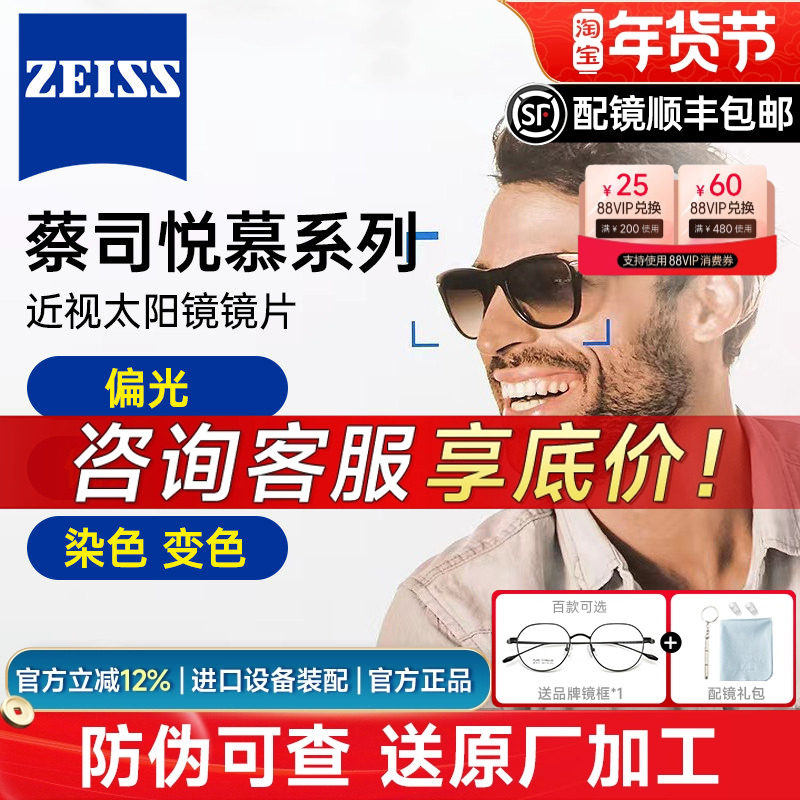 蔡司悦慕偏光太阳镜片钻立方铂金膜开车钓鱼遮阳近视镜片墨镜2片