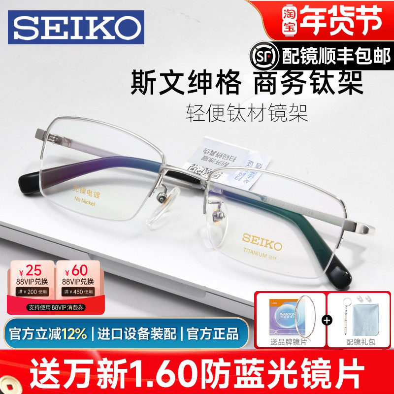 SEIKO精工商务半框近视眼镜框男士超轻镜架可配防蓝光镜片HT01077