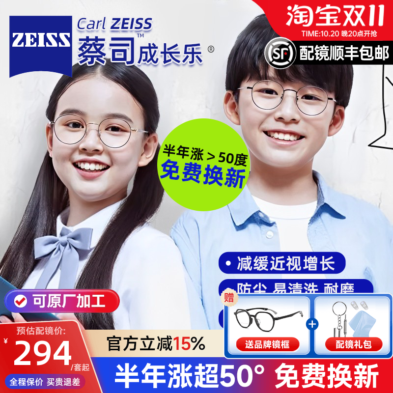 蔡司成长乐镜片定制片儿童近视铂金膜钻立方防蓝光加强版离焦眼镜