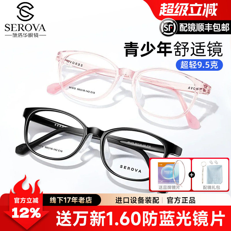 施洛华儿童青少年近视眼镜框男女超轻TR90透明框远弱视配镜SF575