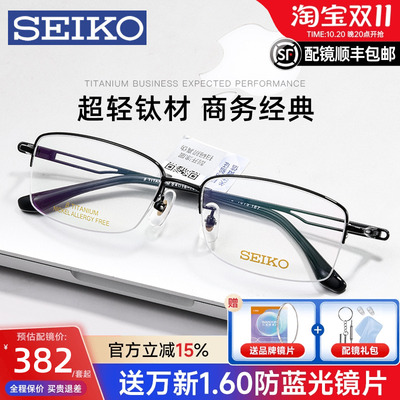 精工男士半框纯钛超轻镜架