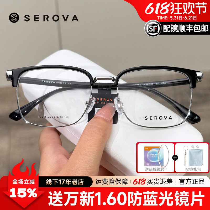 施洛华眼镜框商务片宽54mm眼镜架配近视度数大脸男士眉线框SL955