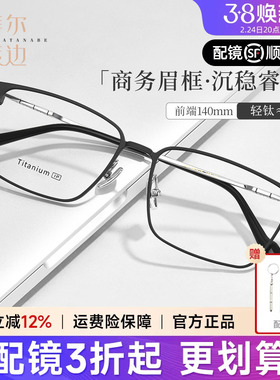 菲尔渡边超轻钛架9g近视眼镜男士可配度数商务全框方框眼镜架561