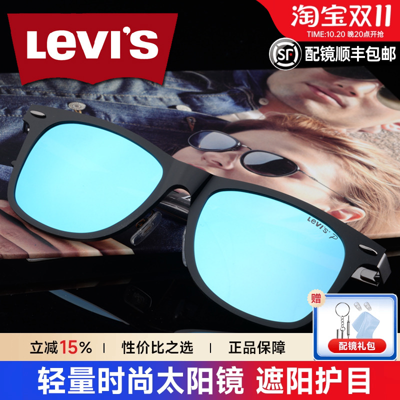 Levis李维斯偏光镜 偏光太阳镜 男女款复古潮炫彩膜墨镜LS99032