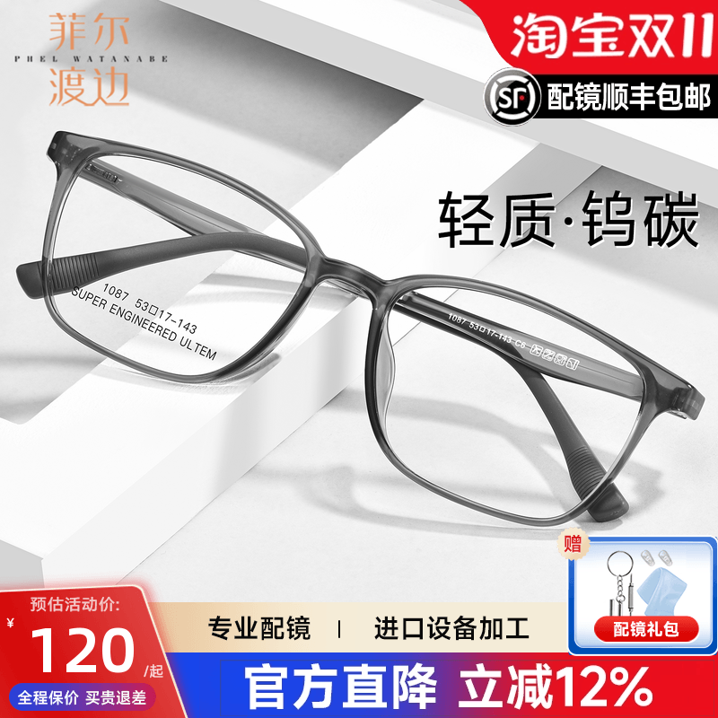 菲尔渡边超轻钨碳方框近视眼镜男加宽大脸大码显瘦眼睛镜框D1087