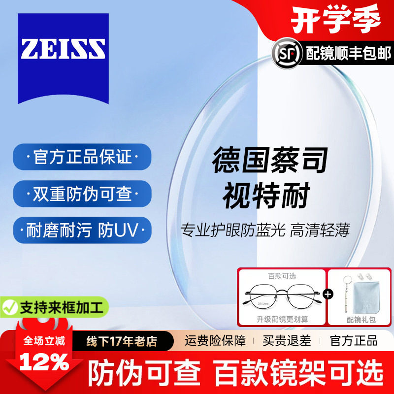 蔡司视特耐近视镜片超薄防蓝光1.67非球面镜片散光配镜1.61正品