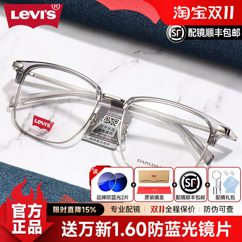 Levi's李维斯近视眼镜框男眉毛架复古全框眉线框眼镜架配眼镜7165