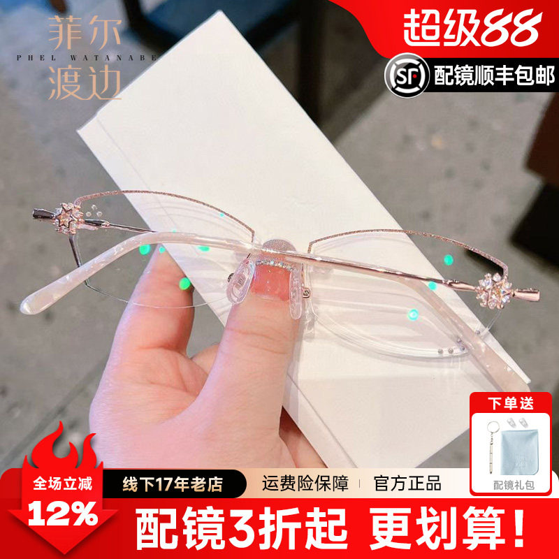菲尔渡边女士无框合金眼镜