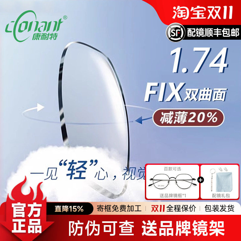 康耐特双曲面高度数显薄眼镜镜片