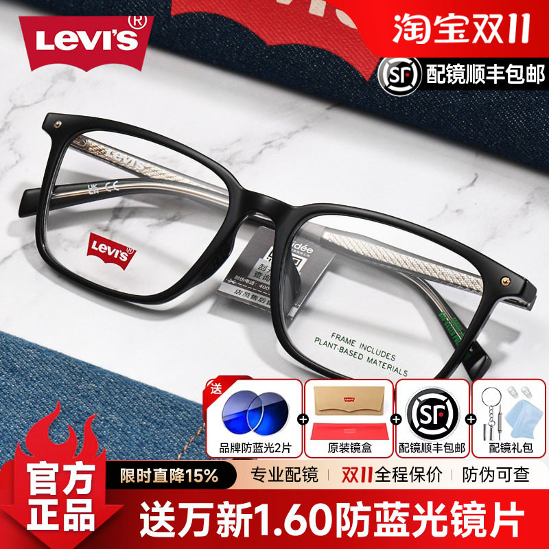 Levis李维斯超轻全框眼镜架男士