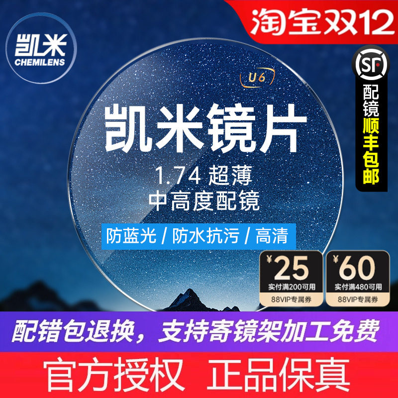 韩国凯米镜片1.74超薄u2高度