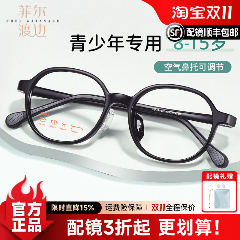 菲尔渡边青少年近视眼镜框