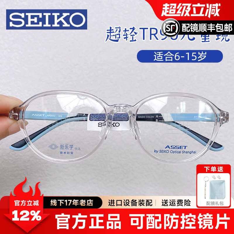 精工儿童眼镜框近视镜架板材硅胶眼镜AK0084配镜AK0092离焦有度数