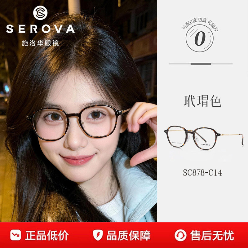施洛华SC878超轻玳瑁色大框可配近视眼镜框女款复古圆框素颜钛架