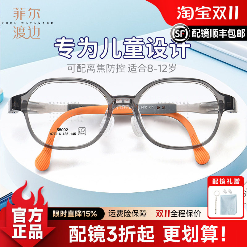 菲尔渡边防控离焦儿童近视眼镜透蓝色男柔软硅胶女学生防滑55002