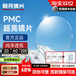 明月镜片超亮PMC1.71非球面浅底色防蓝光变色近视高度数1.74超薄