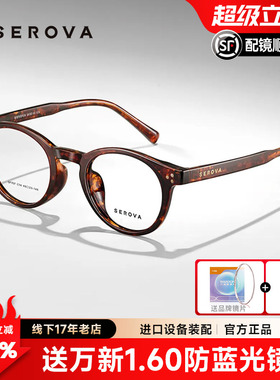 SERVOR施洛华SF707复古近视眼镜女玳瑁色小圆框防蓝光可配度数潮