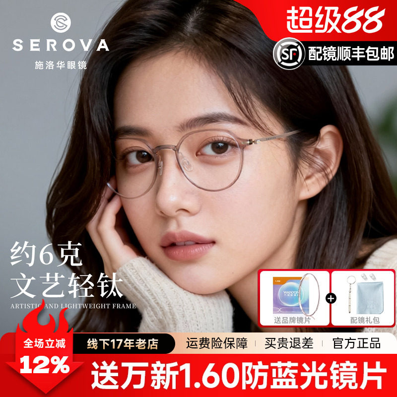 羽感轻盈时尚潮流舒适轻奢光学架