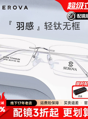 施洛华无框眼镜框钛架超轻男近视眼镜商务白领精英眼镜架女SP142