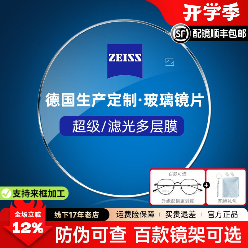 蔡司镜片玻璃片超多层膜1.90高度数显薄配散光近视镜片耐磨高透光