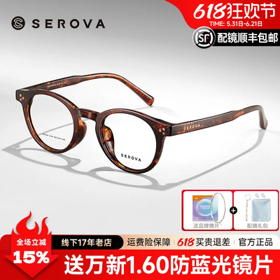 SERVOR施洛华SF707复古近视眼镜女玳瑁色小圆框防蓝光可配度数潮
