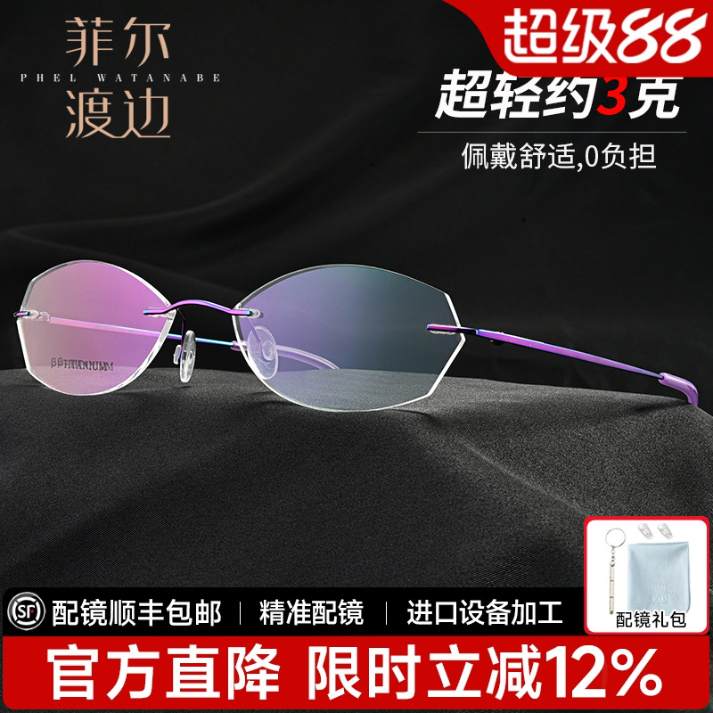 超轻纯钛无框眼镜框女舒适商务有度数近视眼睛架配防蓝光眼镜3013