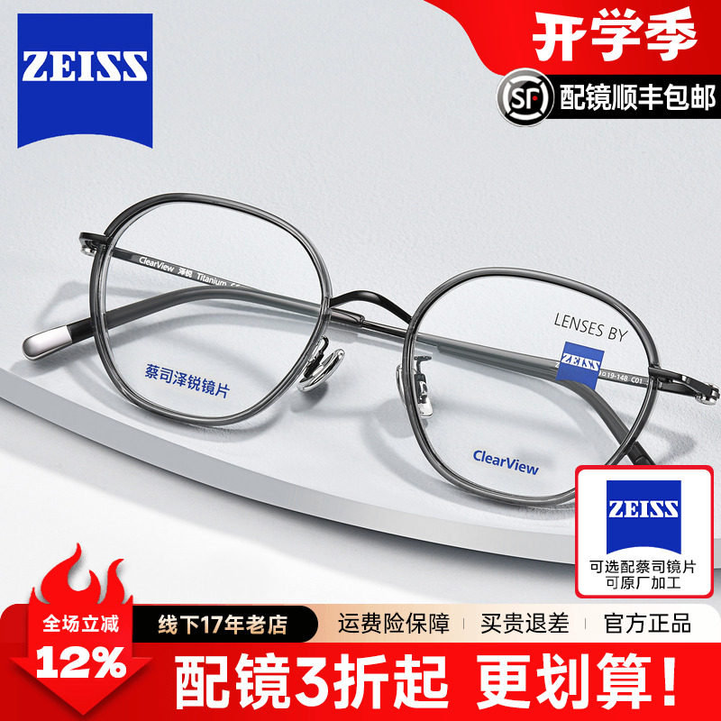 Zeiss蔡司泽锐官方正品眼镜框男女复古圆框眼镜架配近视ZLCVH0006