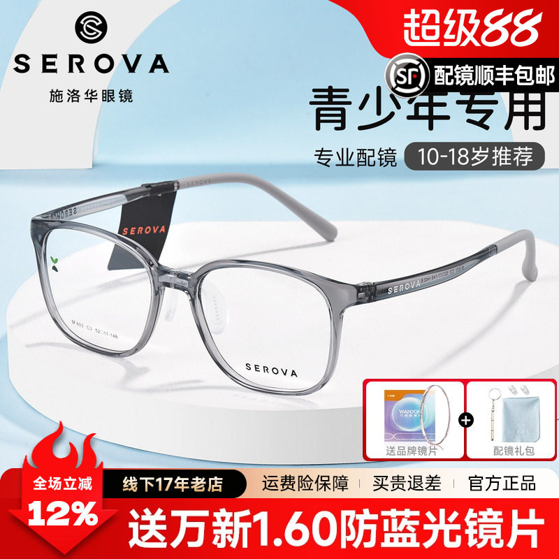 施洛华新品小豆芽防蓝光超轻TR青少年眼镜护眼儿童眼镜框男SF603
