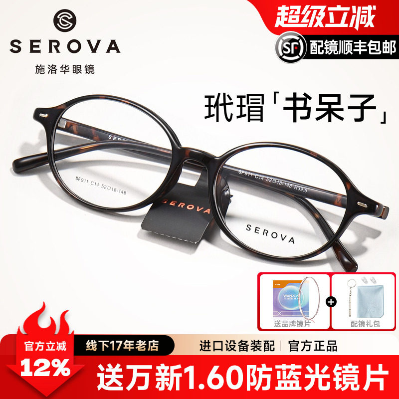 施洛华新品书呆子TR90近视眼镜架男超轻复古玳瑁框色女配镜SF911