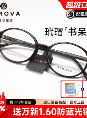 施洛华新品书呆子TR90近视眼镜架男超轻复古玳瑁框色女配镜SF911