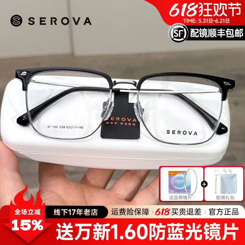 施洛华眼镜框商务钛架男女超轻方框近视眼镜架眉毛框配眼镜SP1165