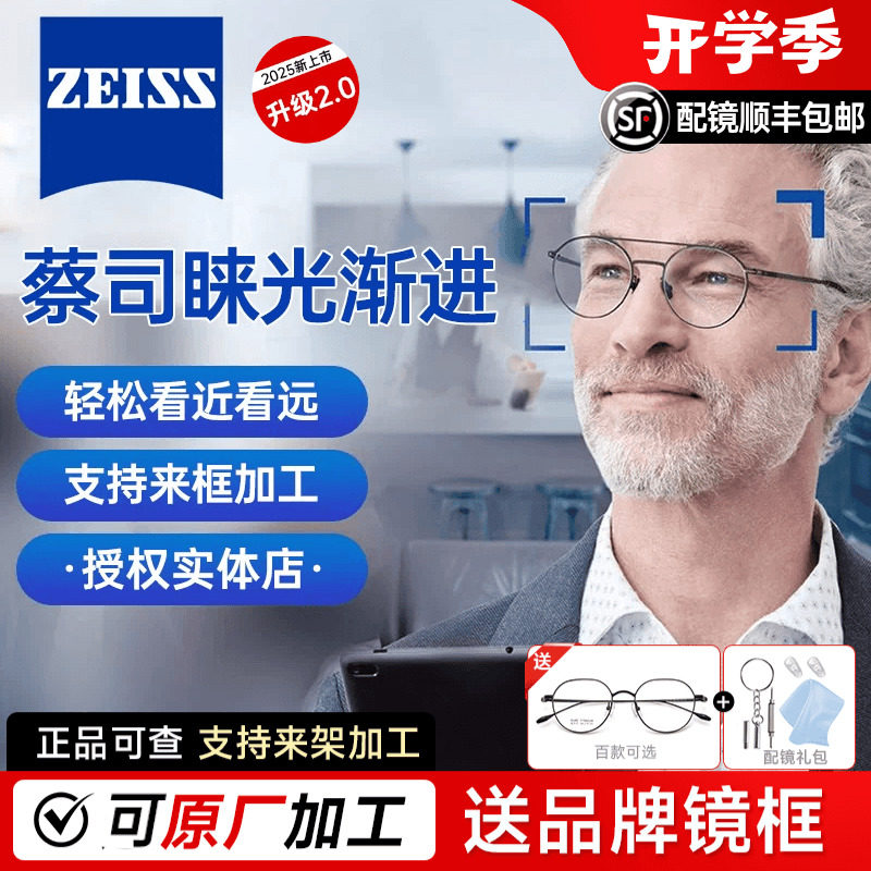 蔡司睐光2.0镜片多焦点防蓝光渐进片中老年配镜近视老花超薄眼镜