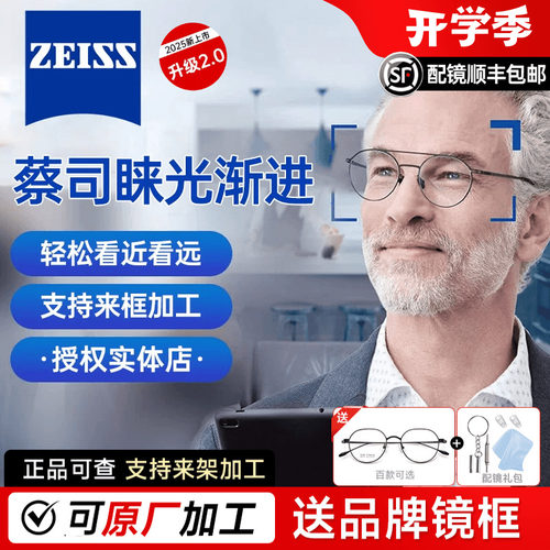 蔡司睐光2.0渐进多焦点钻立方