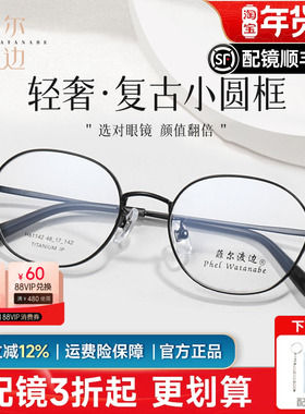 超轻高度近视眼镜框女款钛架可配高度数超薄小圆框眼镜架男H61142