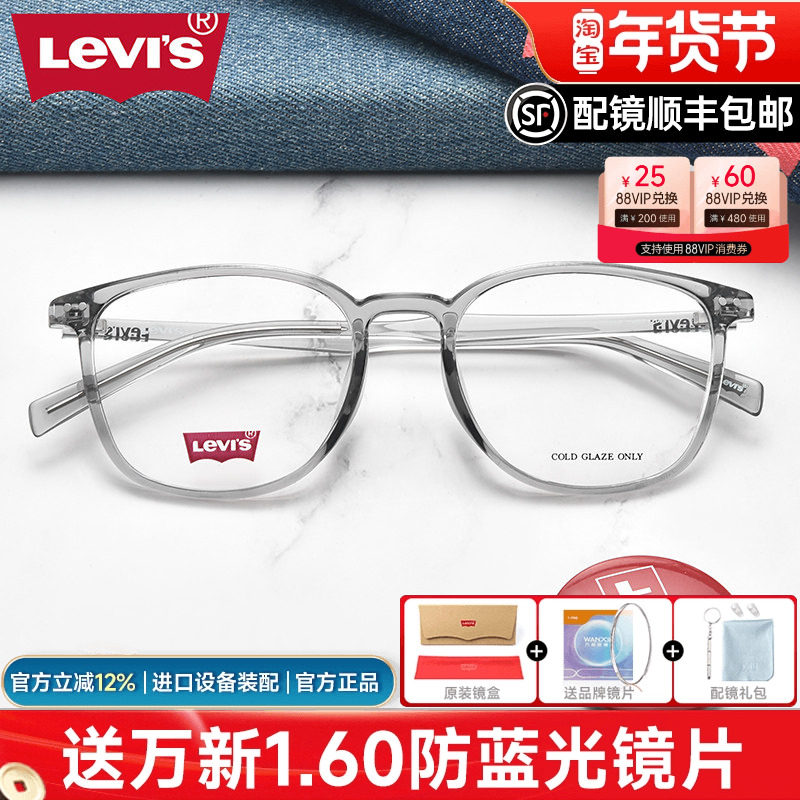LEVIS李维斯透明近视眼镜框INS风素颜镜男女显瘦灰色框防蓝光7095