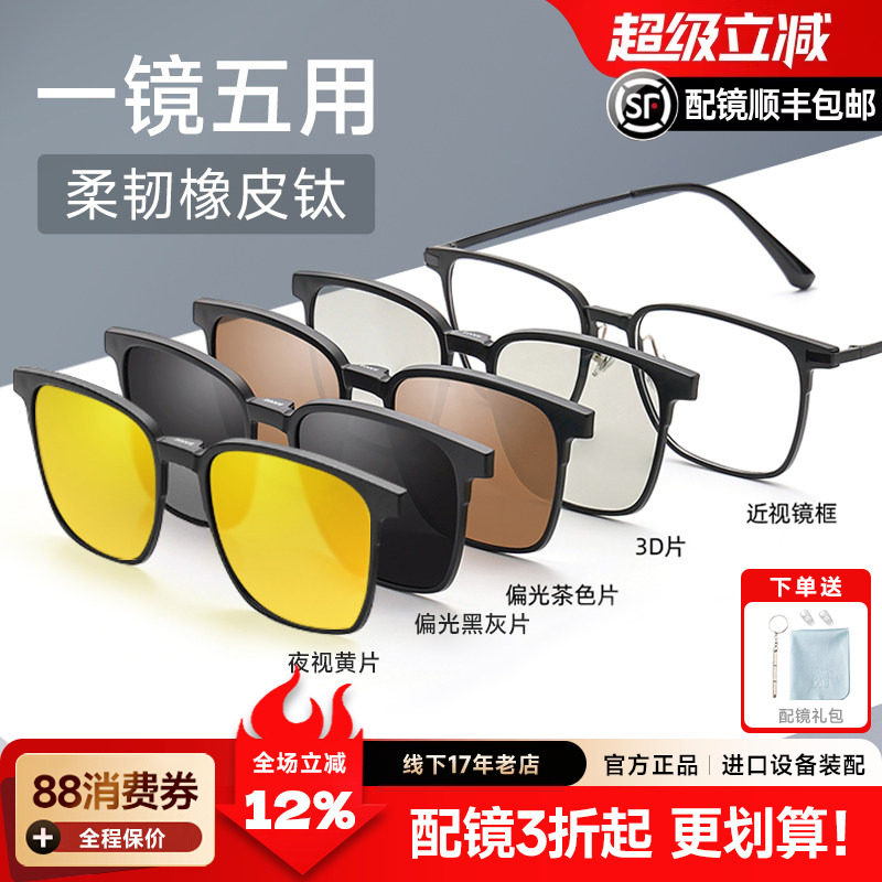 磁吸近视眼镜男眉线夹片墨镜大脸半框眼镜框太阳镜配套镜潮 93005