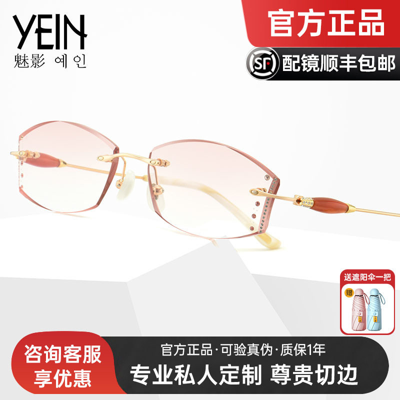 正品魅影切边yein女无框眼镜
