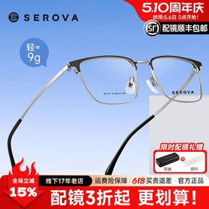 SEROVA施洛华时尚眉线半框方框眼镜框男款钛架近视可配度数SP1171