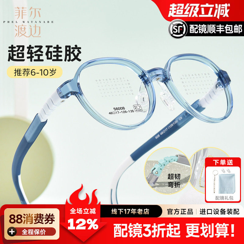 菲尔渡边儿童近视眼镜男女超轻硅胶鼻托散光可调节眼睛框架56008