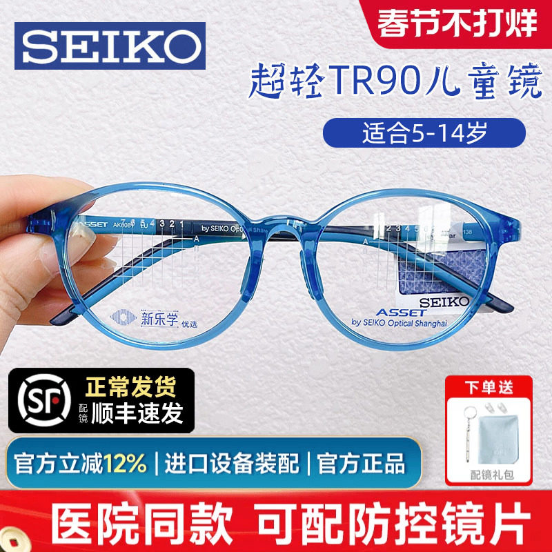 精工儿童眼镜框近视镜架可配离焦学生减缓度数板材硅胶镜架AK0081