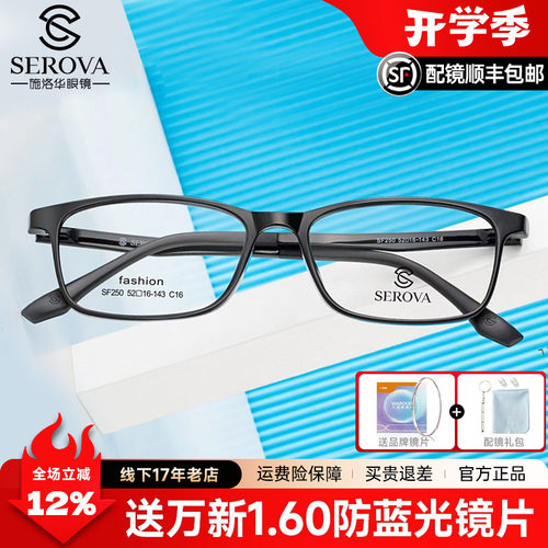 施洛华眼镜框超轻黑框近视sf250