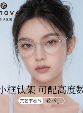 新款施洛华SC703圆框9g钛合金超轻小脸适配小尺寸轻巧素颜百搭